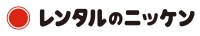 株式会社レンタルのニッケン