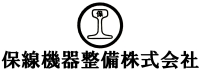 保線機器整備株式会社